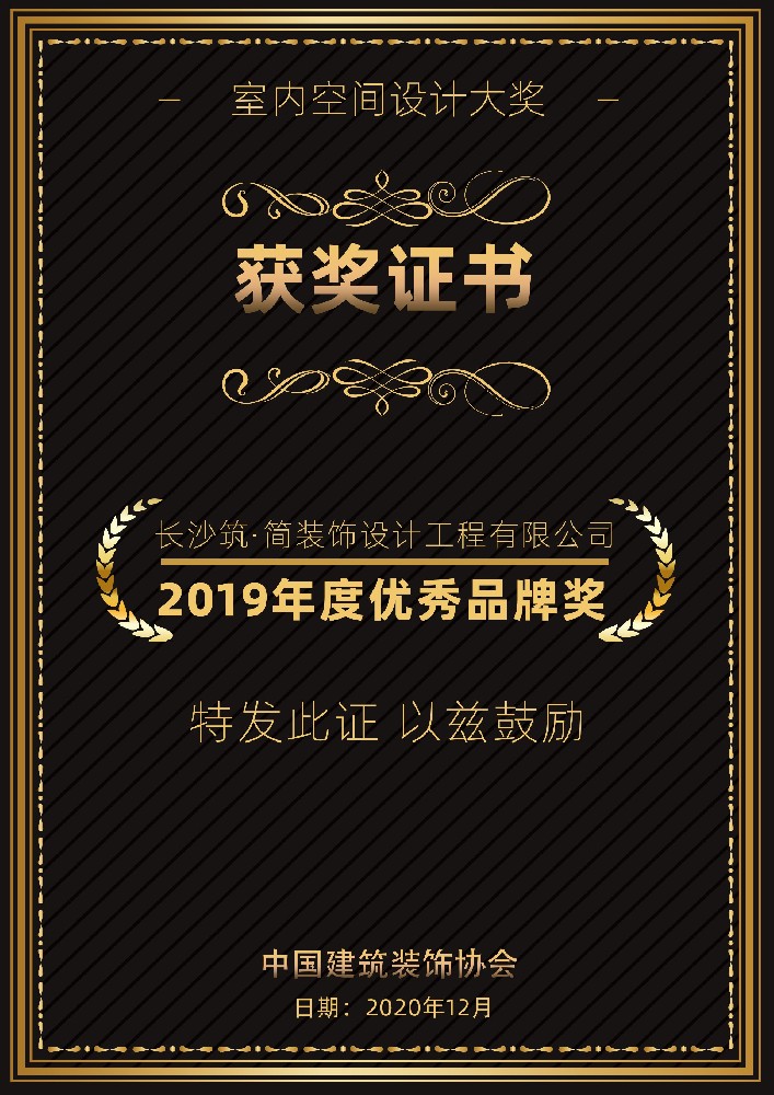 2019年优秀品牌奖